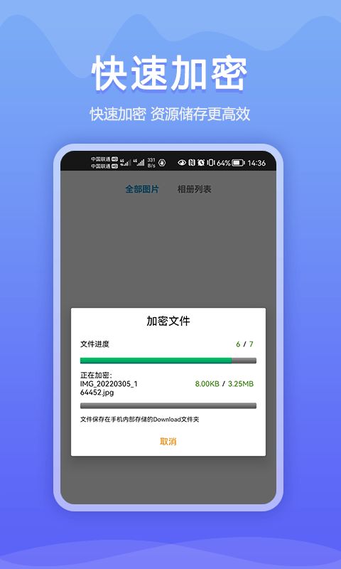 加密相冊(cè)同步助手截圖