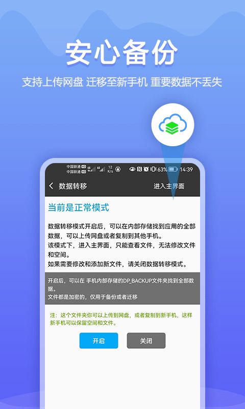 加密相冊(cè)同步助手截圖