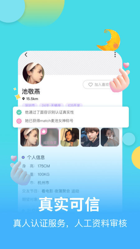 麥池交友免邀請(qǐng)碼截圖