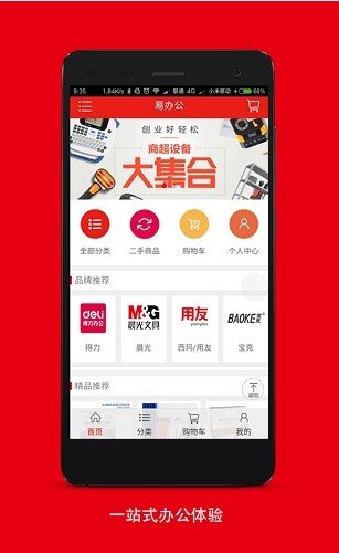 橋路易購截圖