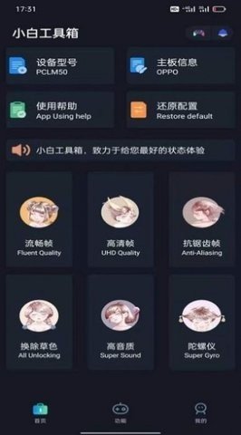 小白工具箱截圖