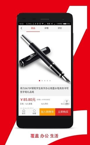 橋路易購截圖