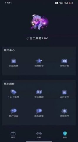 小白工具箱截圖