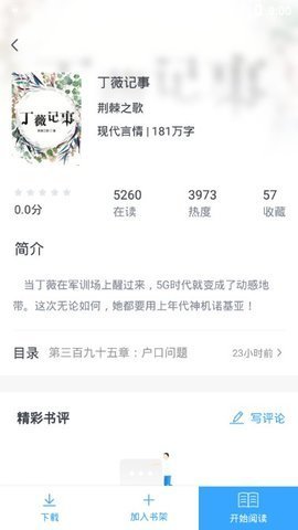 貓眼看書免費(fèi)版截圖