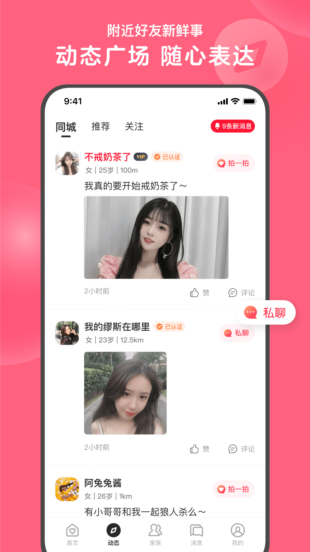 心遇聊天交友截圖