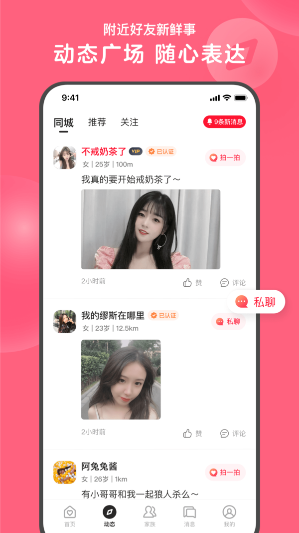 心遇聊天交友