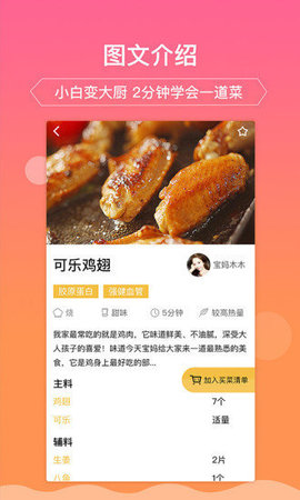 嘉肴健康美食菜譜截圖
