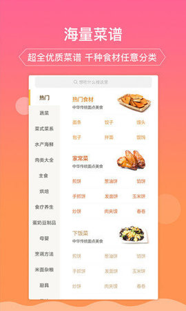嘉肴健康美食菜譜截圖