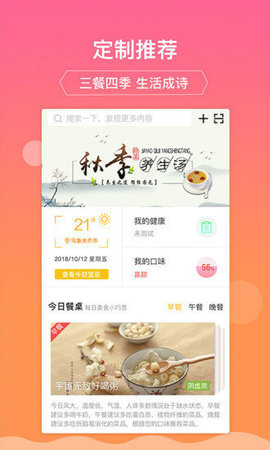 嘉肴健康美食菜譜截圖