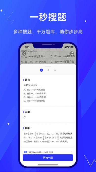 考途搜題截圖