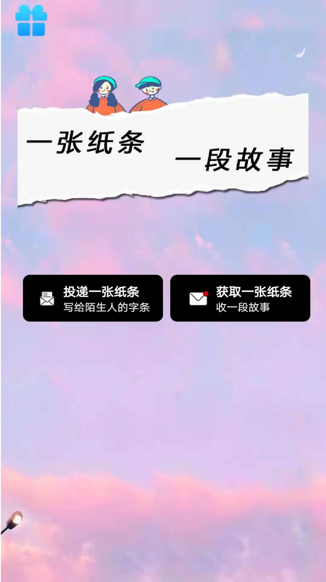 紙條當(dāng)鋪截圖