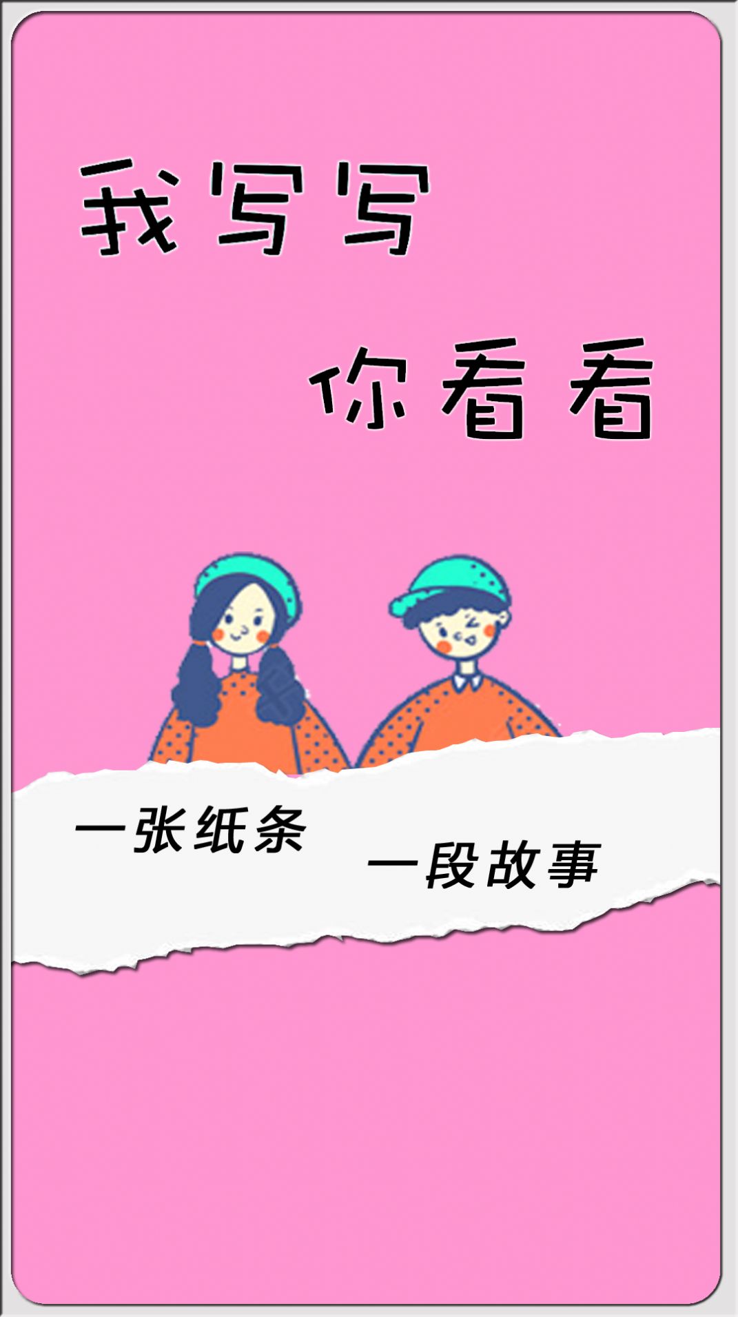 紙條當(dāng)鋪截圖