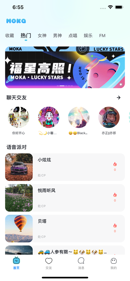 moka語音交友截圖