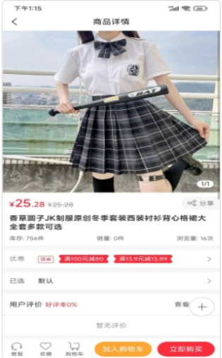 淺笑商城截圖