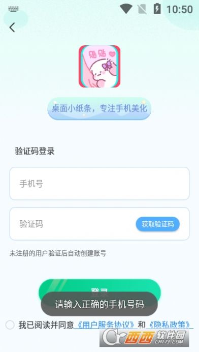 桌面小紙條最新版截圖