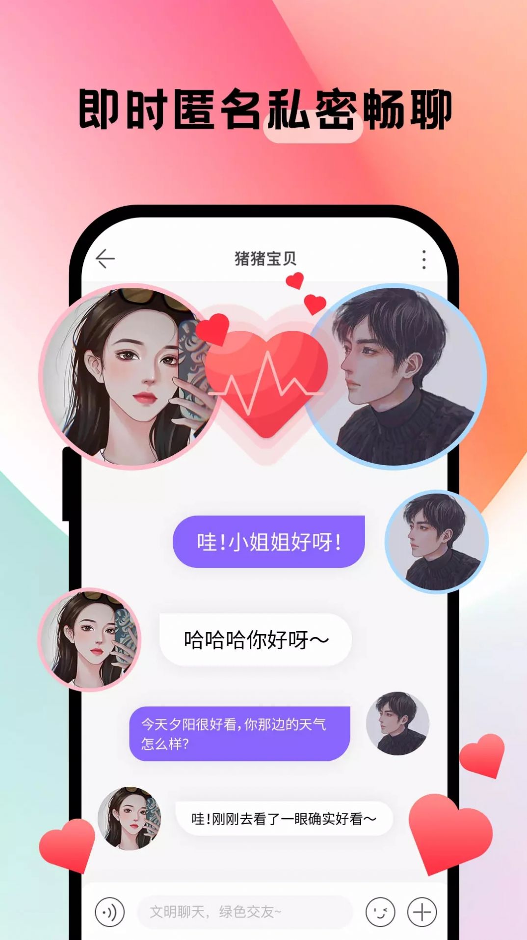 趣聊cp截圖