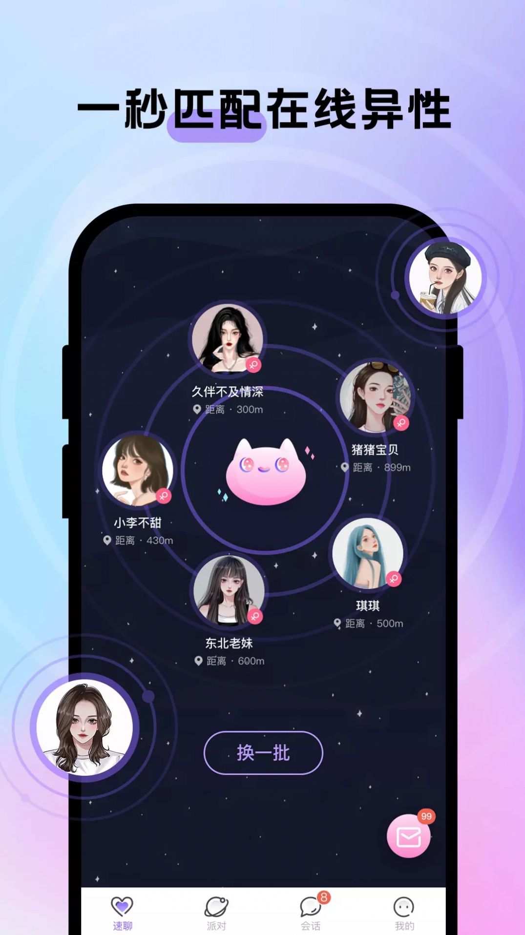 趣聊cp截圖