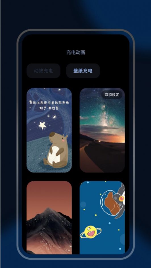 炫酷充電秀截圖