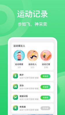 夏至計(jì)步截圖