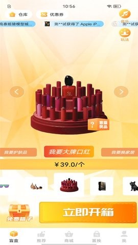 嗨開箱盲盒截圖