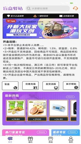 盲盒驛站截圖