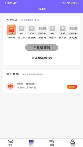 盲盒驛站截圖