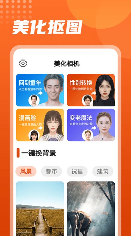 美化相機(jī)截圖