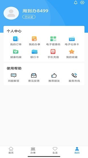 周到辦截圖