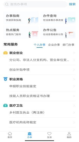 周到辦截圖