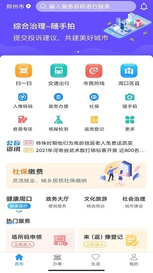 周到辦截圖