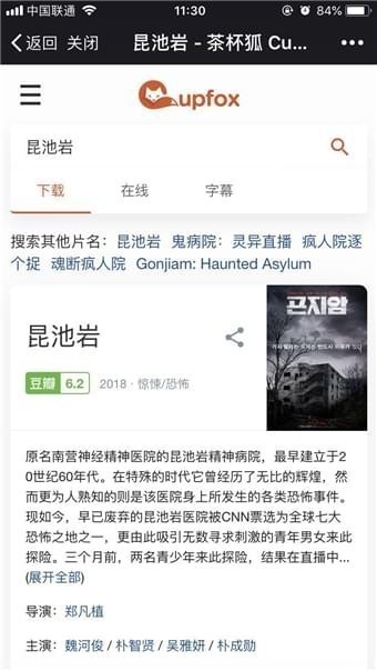 茶杯狐無廣告版截圖