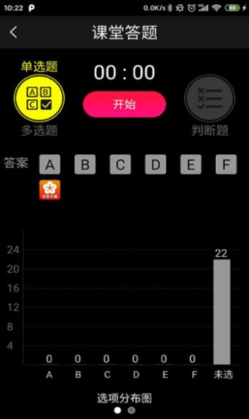 別致智慧校園截圖