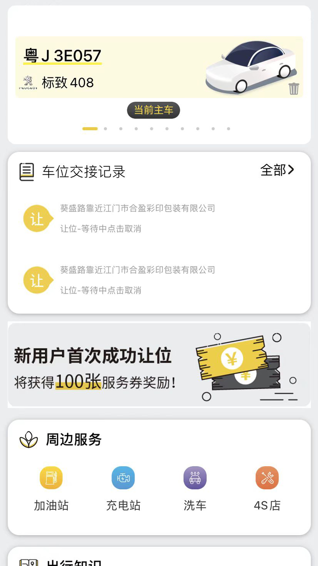 哦駕截圖