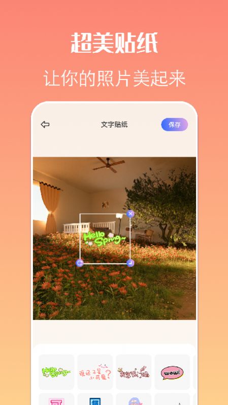 貼紙相機(jī)截圖