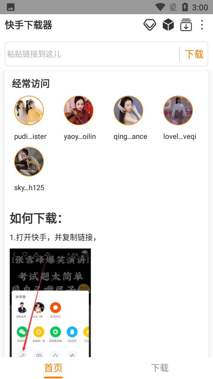 快手動感涂鴉去特效截圖