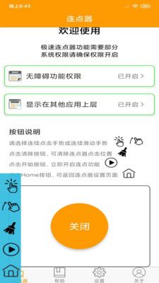 免費(fèi)連點(diǎn)器截圖