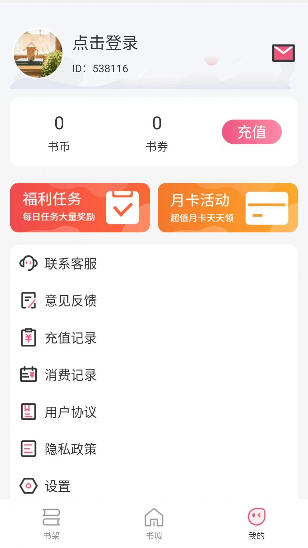 驚量小說(shuō)最新版截圖