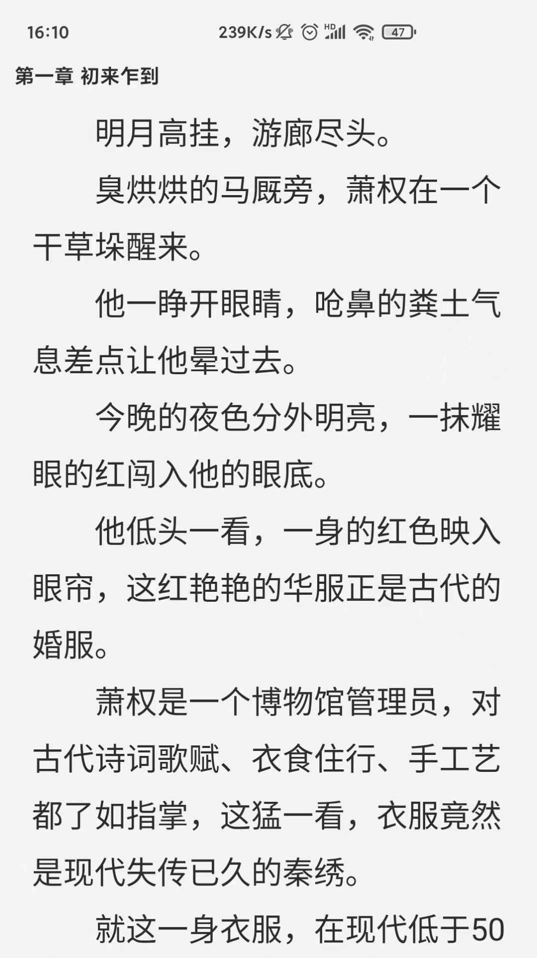 驚量小說(shuō)最新版截圖