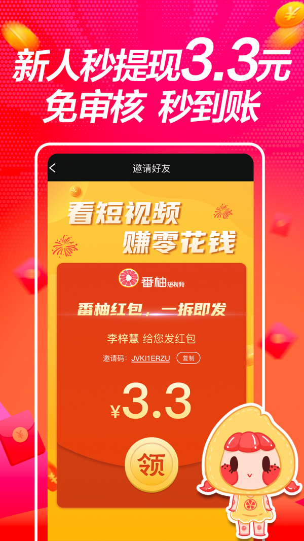 番柚短視頻最新版截圖