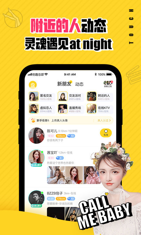 他趣交友聊天截圖