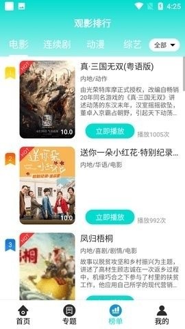 綠箭影視截圖