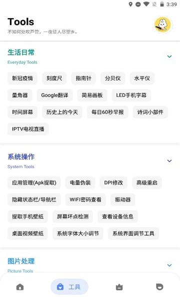 云兔助手截圖