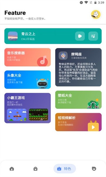 云兔助手截圖
