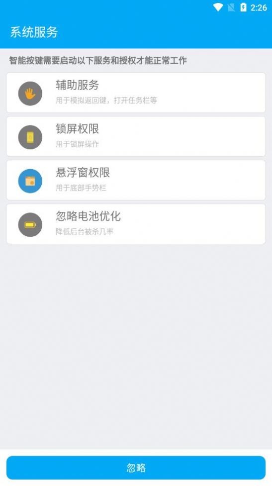 智能按鍵截圖