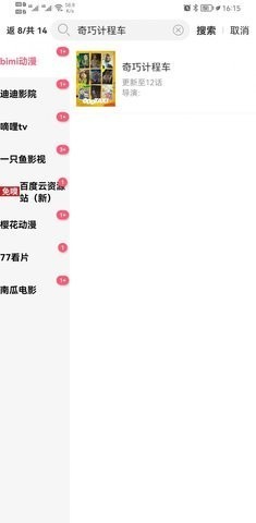 點點搜影截圖