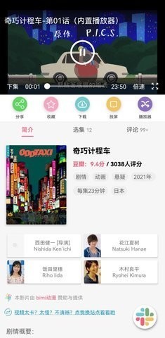 點點搜影截圖