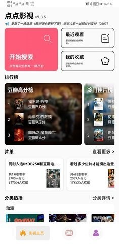 點點搜影截圖