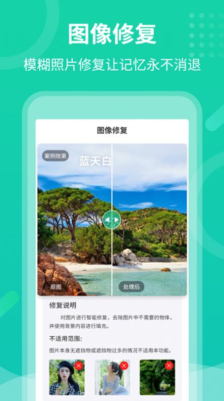 老照片修護(hù)專家2022截圖