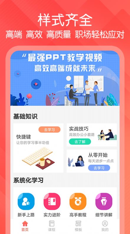 ppt文档制作截图