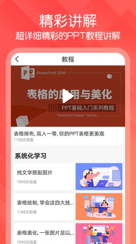 ppt文档制作截图